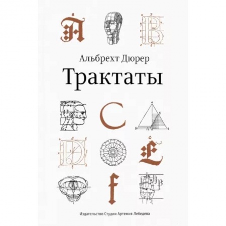Культурология, книга Трактаты купить по скидке