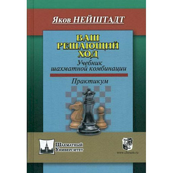 Ваш решающий ход