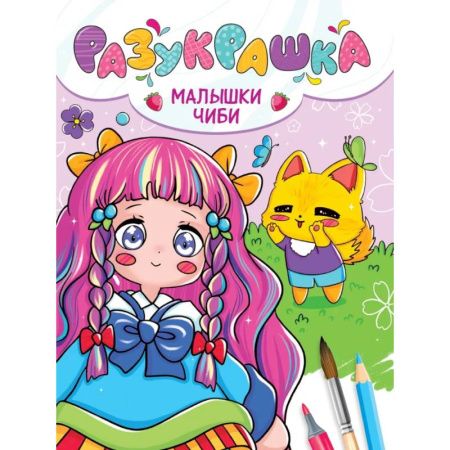 Герои зарубежных мультфильмов, книга Малышки Чиби купить по скидке