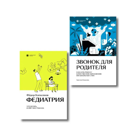 Педагогика, книга Комплект Звонок для родителя. Федиатрия купить по скидке