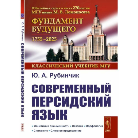 Изучение языков, книга Современный персидский язык купить по скидке