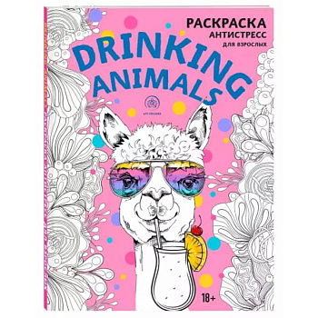 Drinking animals. Раскраска-антистресс