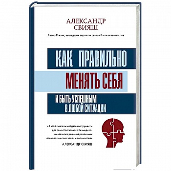 Как правильно менять себя и быть успешным в любой ситуации