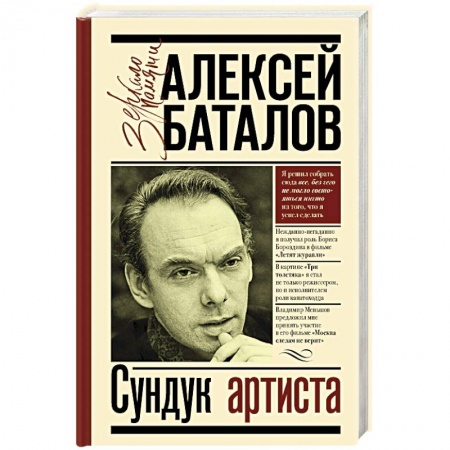 Мемуары, биографии деятелей культуры, искусства, книга Сундук артиста купить по скидке