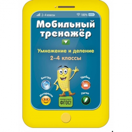Образовательные системы. 1-4 классы, книга Умножение и деление купить по скидке