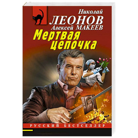 Боевики, военные, книга Мертвая цепочка купить по скидке