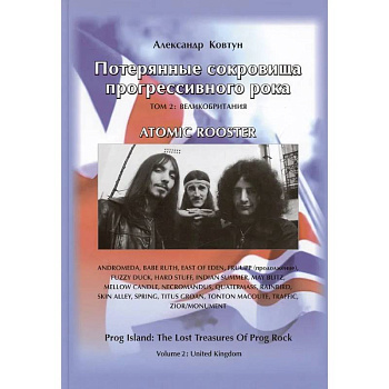 Потерянные сокровища прогрессивного рока. Том 2