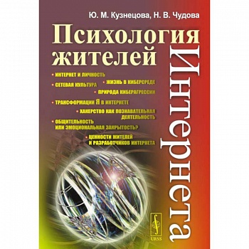 Психология жителей Интернета