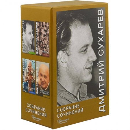 Русская поэзия, книга Дмитрий Сухарев: Собрание сочинений. В 4-х томах (футляр) купить по скидке