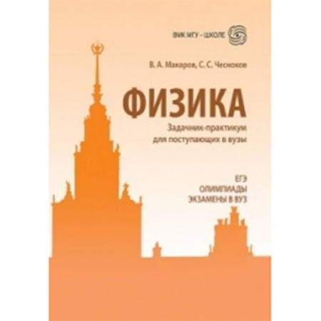 Физика. Астрономия, книга Физика. Углубленный курс с решениями и указаниями. ЕГЭ, олимпиады, экзамены в вуз купить по скидке