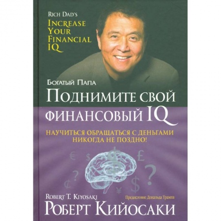 Финансы. Денежное обращение, книга Поднимите свой финансовый IQ купить по скидке