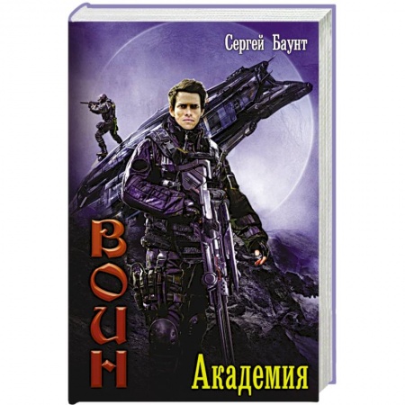 Книги, книга Академия купить по скидке