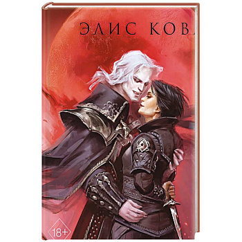 Узы магии. Дуэль с лордом вампиров (#3)