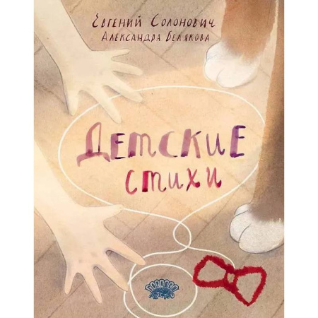 Русская поэзия для детей, книга Детские стихи купить по скидке