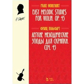 Легкие мелодические этюды для скрипки. Соч. 45. Ноты