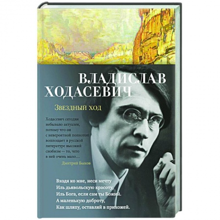 Русская поэзия, книга Звездный ход:стихотворения купить по скидке