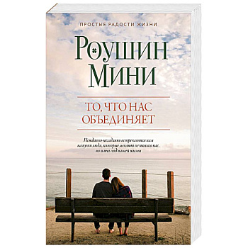 То, что нас объединяет