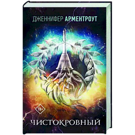 Зарубежное фэнтези, книга Чистокровный купить по скидке