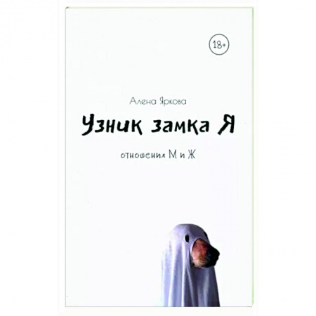 Русская поэзия, книга Узник замка Я купить по скидке
