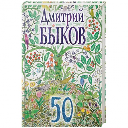 Русская поэзия, книга 50 купить по скидке