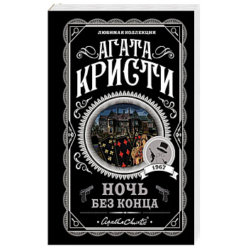 Ночь без конца