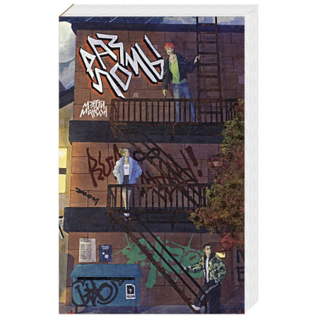 Зарубежное фэнтези, книга Разломы купить по скидке