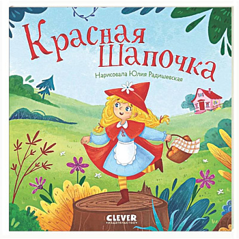 Красная Шапочка