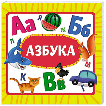 Азбука