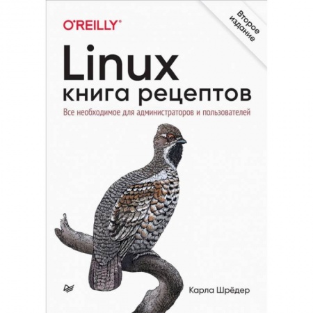 Компьютерная литература, книга Linux. Книга рецептов купить по скидке