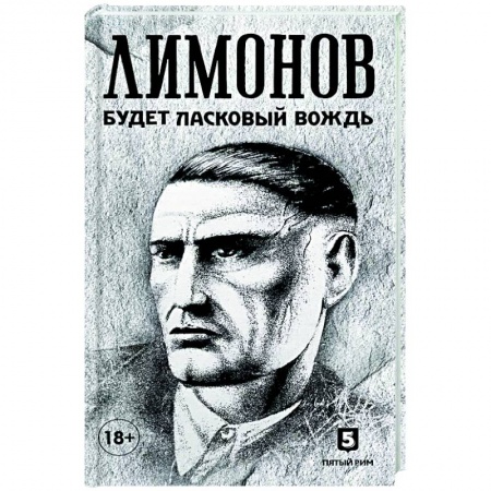 Художественная литература, книга Будет ласковый вождь купить по скидке