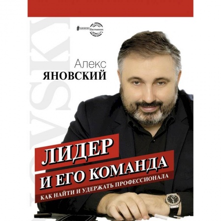 Кадры. Офис. Делопроизводство, книга Лидер и его команда купить по скидке