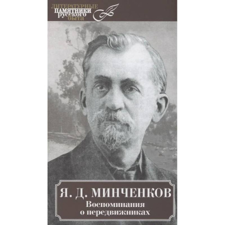 Мемуары, биографии, книга Воспоминания о передвижниках купить по скидке