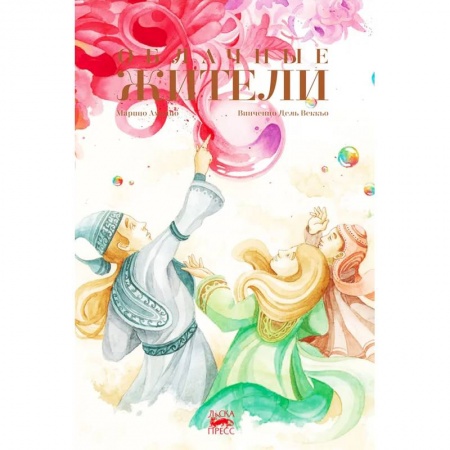 Повести и рассказы о детях, книга Облачные жители купить по скидке