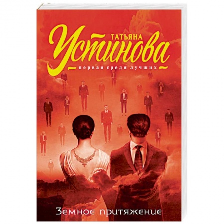 Отечественный женский детектив, книга Земное притяжение купить по скидке