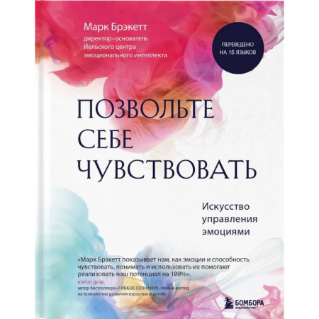 Психологическая практика, книга Комплект из 2-х книг для понимания своих эмоций: Мои эмоции. Терапевтический дневник для тех, кто хочет разобраться в себе и подружиться со своими чувствами + Позвольте себе чувствовать. Искусство управления эмоциями купить по скидке