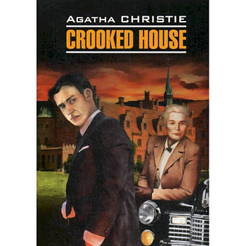 Crooked House / Скрюченный домишко