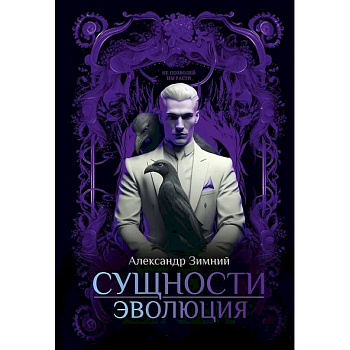Сущности: Эволюция
