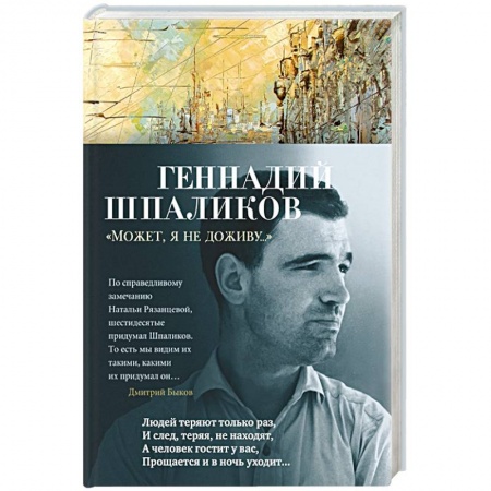 Русская поэзия, книга Может,я не доживу... купить по скидке