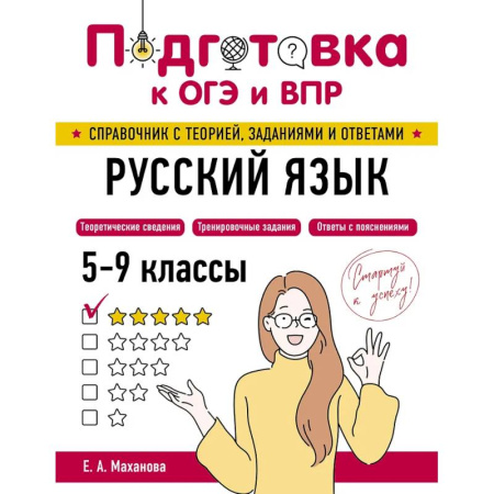 Русский язык. Учебные пособия, книга Русский язык купить по скидке