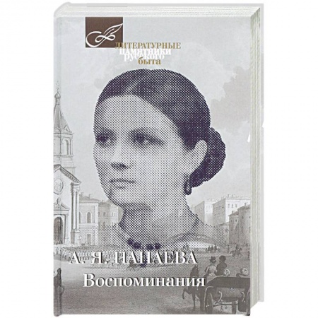 Книги, книга Воспоминания купить по скидке