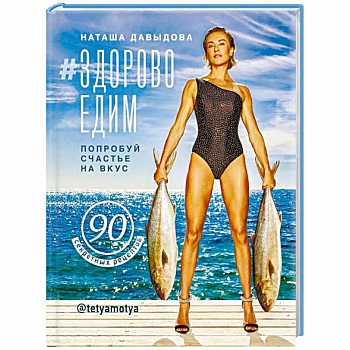 #Здоровоедим. Попробуй счастье на вкус