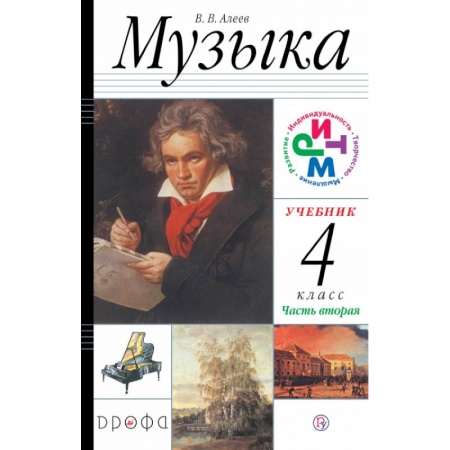 Музыкальная школа, книга Музыка. 4 класс. В 2 частях. Часть 2 купить по скидке