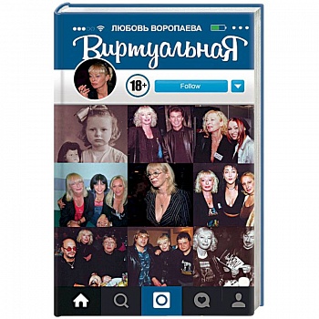 ВиртуальнаЯ