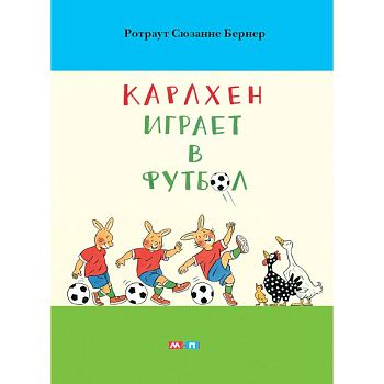 Карлхен играет в футбол