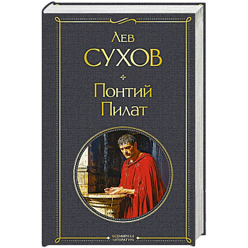 Понтий Пилат