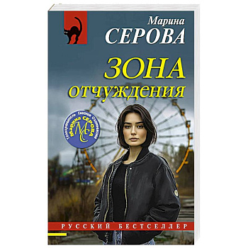 Зона отчуждения