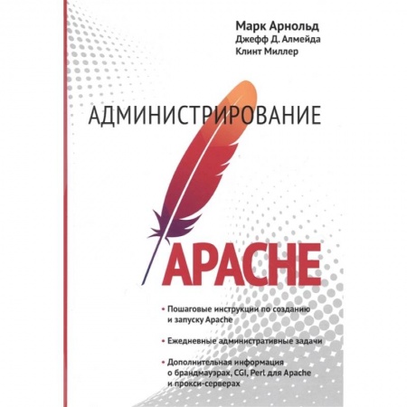 Компьютерная литература, книга Администрирование Apache купить по скидке