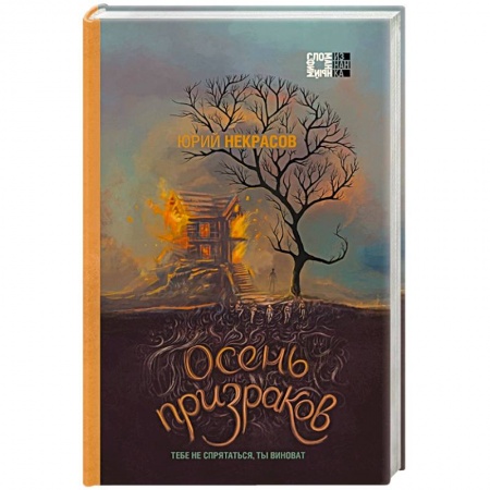 Русское фэнтези, книга Осень призраков купить по скидке