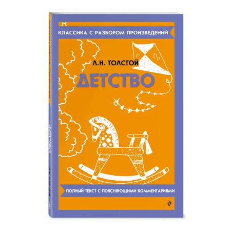 Литература, книга Детство купить по скидке