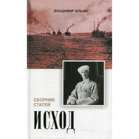 Религиоведение. История религий, книга Исход купить по скидке